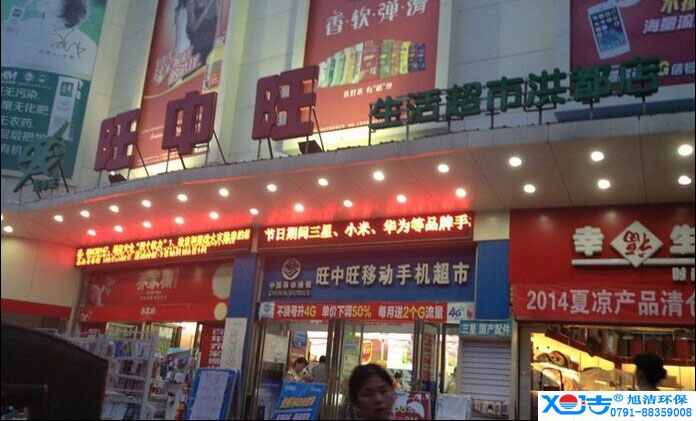 旺中旺連鎖超市洗地機-旭潔<a href=http://www.maggieds.com target=_blank class=infotextkey>洗地機生產廠</a>家