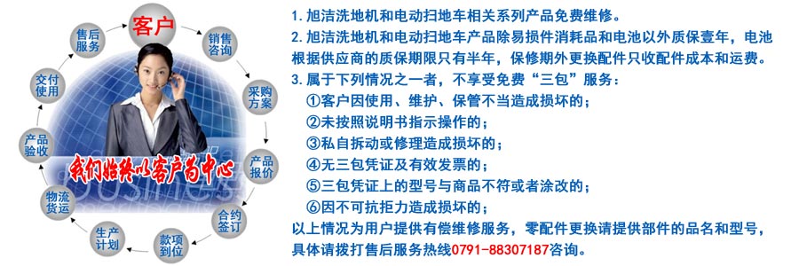 江西南昌大型清潔設備電動洗地機和電動掃地車生產制造廠南昌旭潔環?？萍及l展有限公司售后服務保障